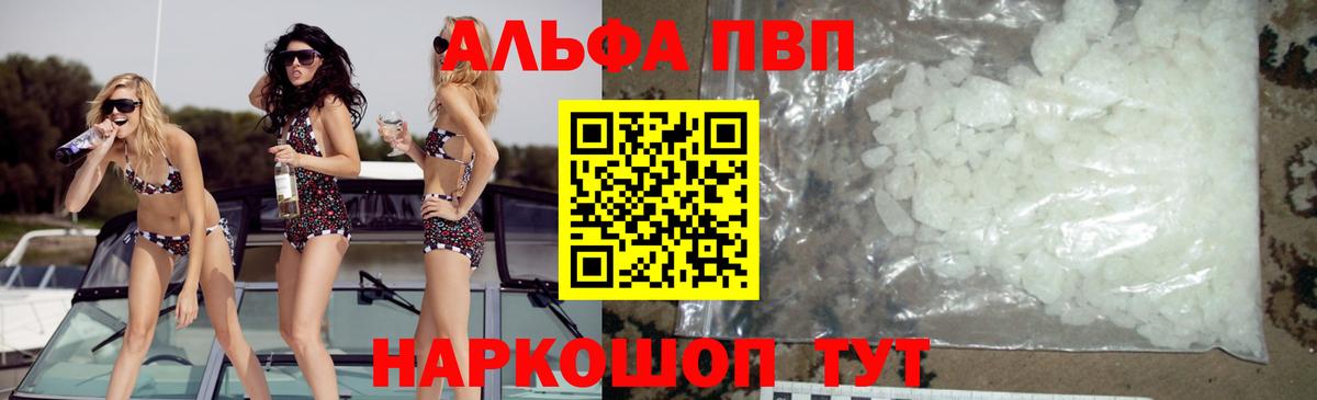 Alpha PVP СК  A-PVP Crystall  Вход с VPN  Alfa_PVP мука  Серпухов 