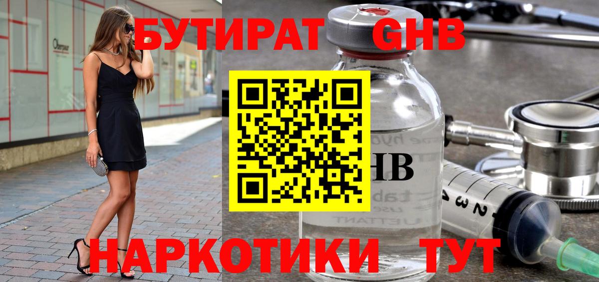 БУТИРАТ 99% Серпухов