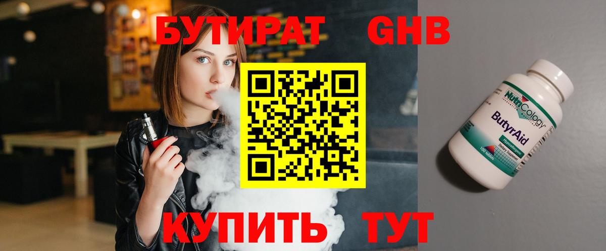 Бутират  Бутират BDO 33%  Вход с VPN  Серпухов 