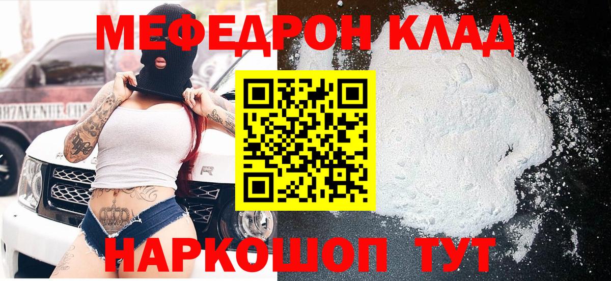 МЕФ кристаллы Серпухов